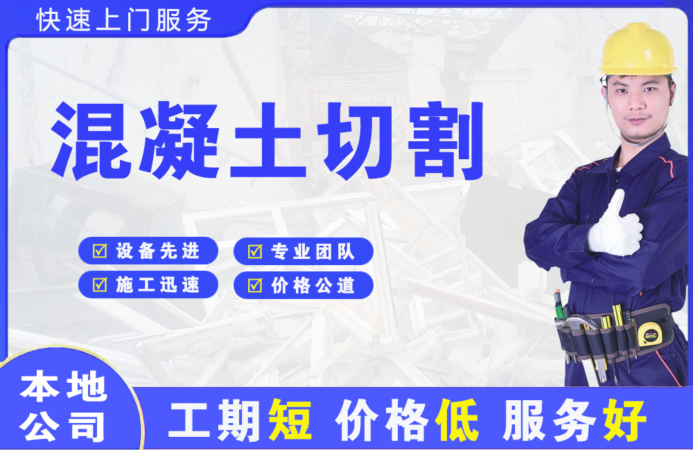 乌马河混凝土切割