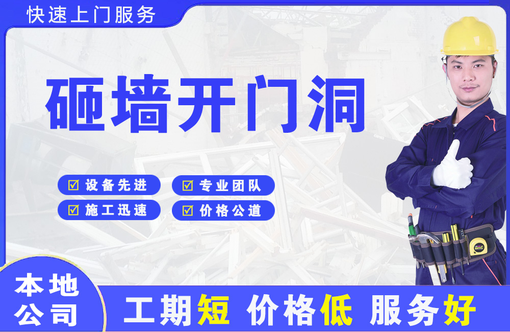 乌马河砸墙开门洞