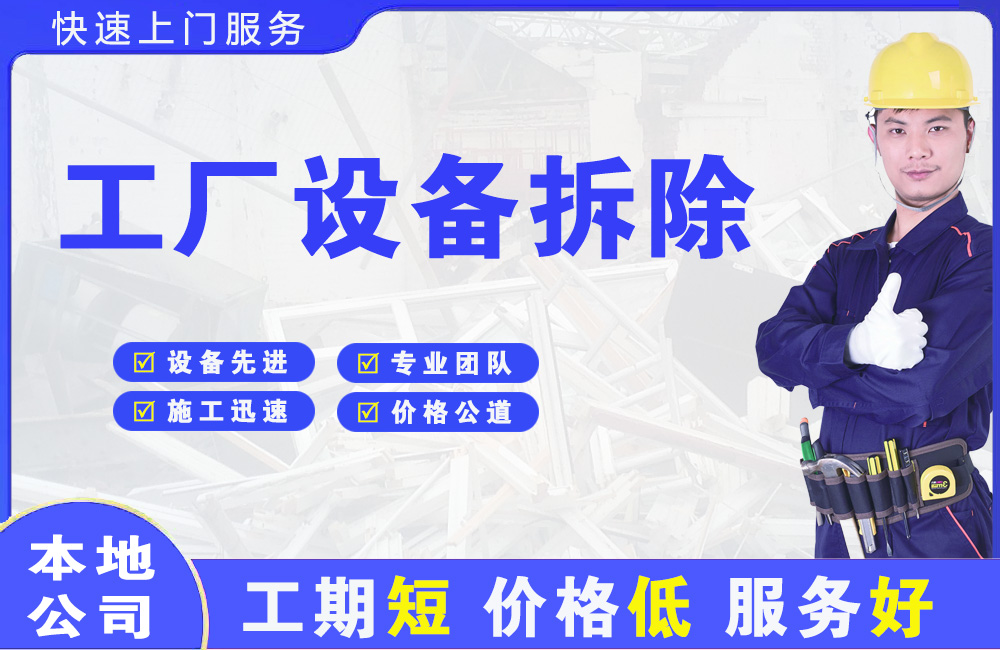 乌马河工厂设备拆除